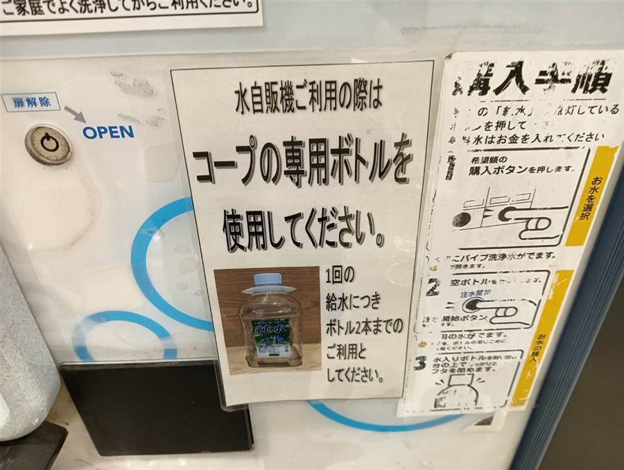 コープの水自販機（給水機）の全体。上部にwaterpointのロゴと「東レ製 逆浸透膜使用」の表示、下部に水の種類と価格のボタンが並ぶ