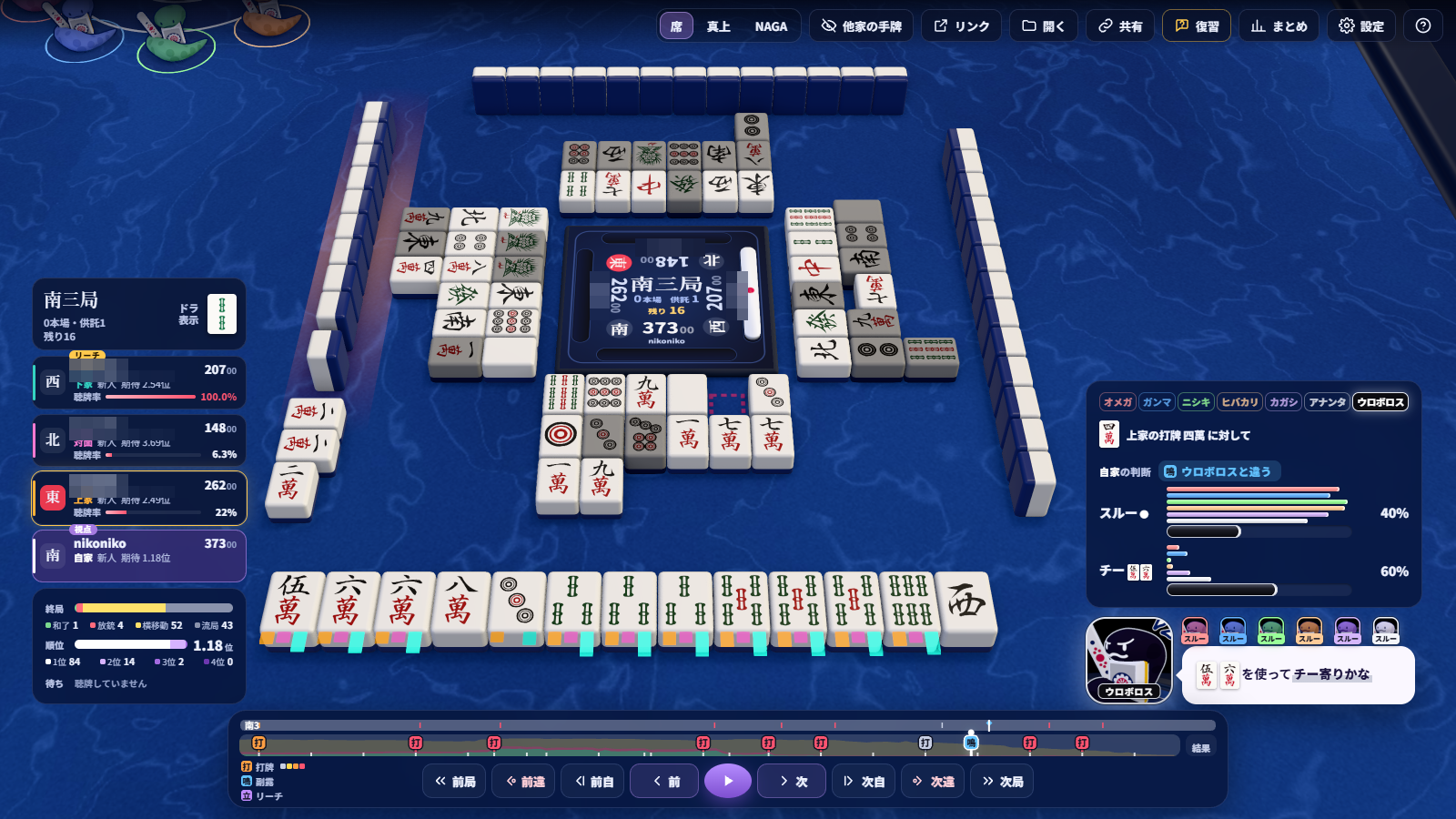 NAGAウロボロス：親の4mに5m6mでチー寄り（60%）